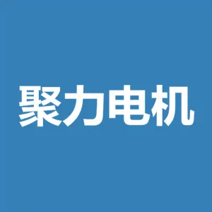 苏州聚力电机有限公司