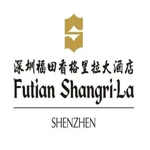 香格里拉大酒店（深圳福田）有限公司
