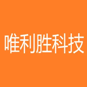 深圳市唯利胜科技开发有限公司