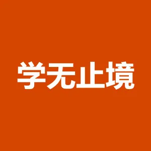 惠州市学无止境教育投资有限公司