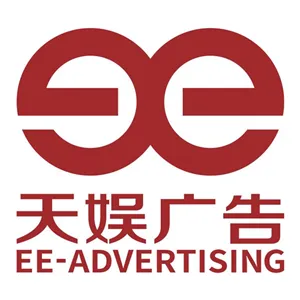 湖南天娱广告有限公司
