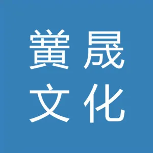 石家庄黉晟文化传播有限公司