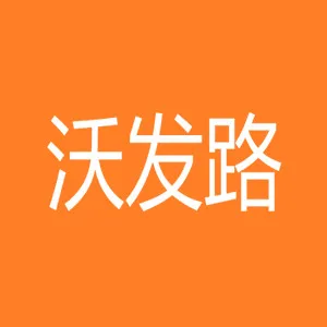 深圳市沃发路大数据有限公司