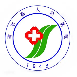 建湖县人民医院