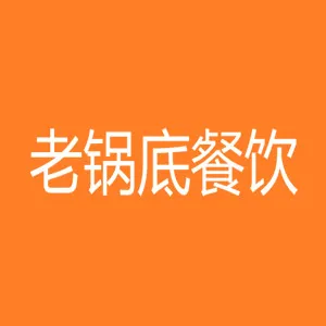 深圳市老锅底餐饮管理有限公司中心城广场分店