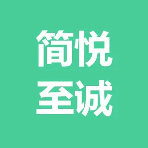 廊坊市简悦至诚会计服务有限公司