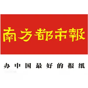 南方都市报
