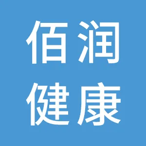 广东佰润健康科技有限公司