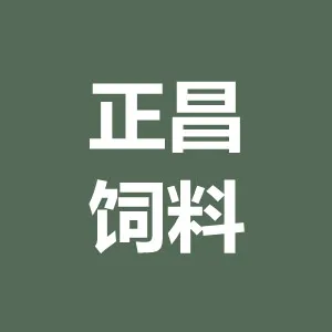 溧阳正昌饲料科技有限公司
