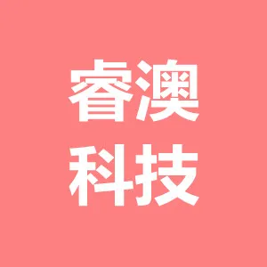 睿澳科技服务（珠海）有限公司
