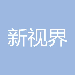 江门市新视界财税咨询有限公司