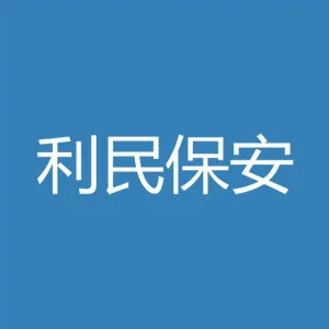临城县利民保安服务有限公司