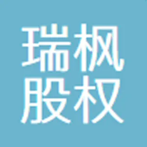 广东瑞枫股权投资有限公司