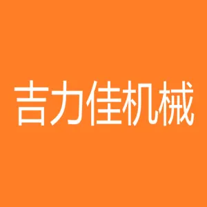 佛山市吉力佳机械有限公司