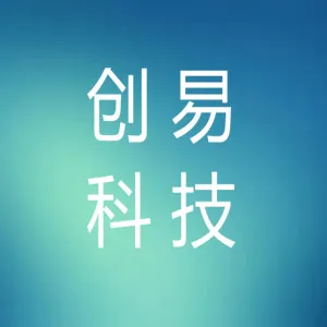 广东创易科技有限公司