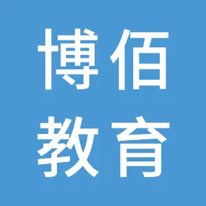 广州博佰教育信息咨询有限公司
