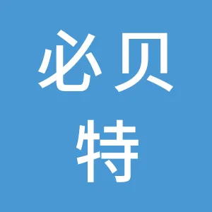 广州必贝特医药技术有限公司