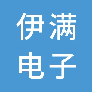 广州伊满电子商务有限公司