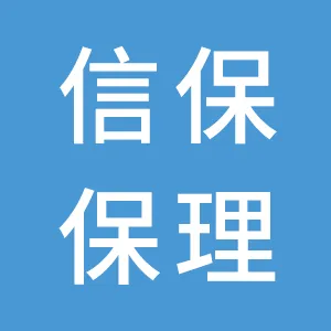 深圳市信保保理有限公司