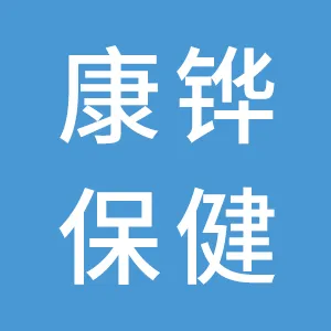 广州康铧保健食品制造有限公司