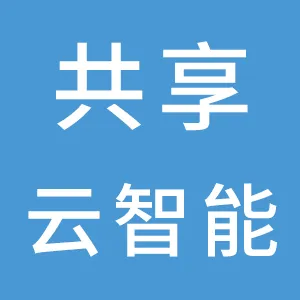 广州共享云智能科技有限公司