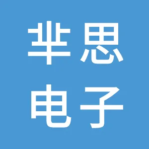 深圳芈思电子科技有限公司