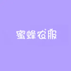 蜜蜂农服（深圳）科技有限责任公司