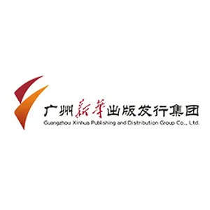 广州新华出版发行集团股份有限公司物流配送分公司