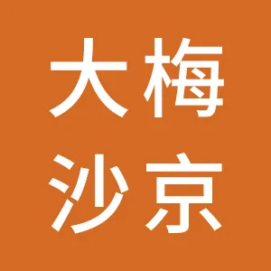 大梅沙京基海湾大酒店