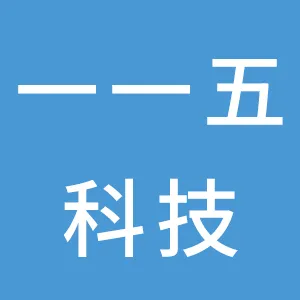 广东一一五科技股份有限公司