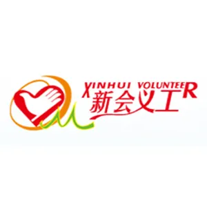 江门市新会区义工联合会