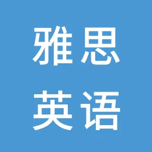 清远市大学士雅思英语培训中心
