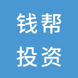 汕头市钱帮投资咨询有限公司