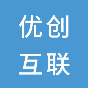 仁化县优创互联科技有限公司