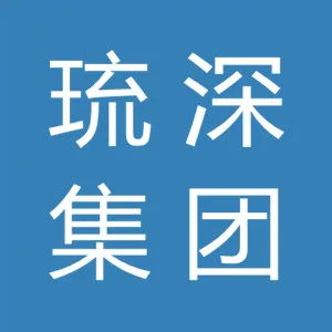 湖南琉深投资集团有限公司