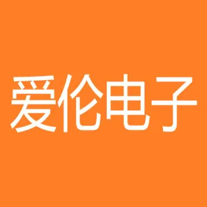 东莞市爱伦电子科技有限公司