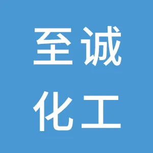辽宁至诚化工有限公司