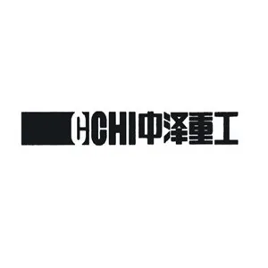 广东中泽重工有限公司