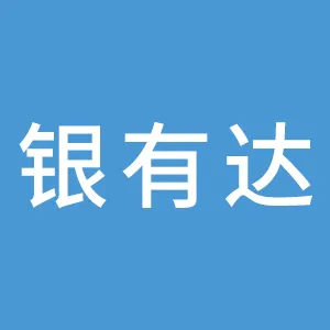 广州市银有达商务管理有限公司