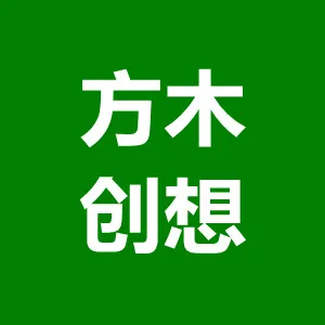 江门市方木创想产品设计服务有限公司