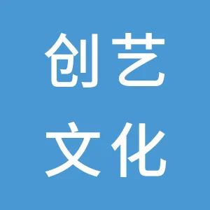 广东创艺文化投资管理有限公司