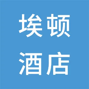 北京埃顿酒店服务有限公司杭州分公司