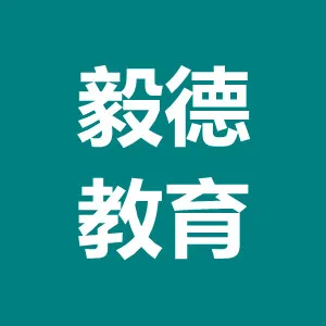 深圳市毅德华南教育投资管理有限公司