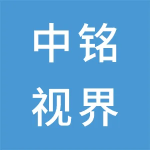 中铭视界影业（深圳）有限公司