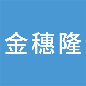 金穗隆（深圳）信息科技有限公司
