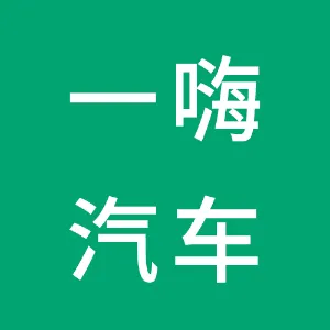 上海一嗨汽车租赁有限公司深圳分公司