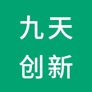 九天创新（广东）智能科技有限公司