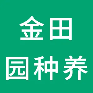 衡阳市金田园种养专业合作社
