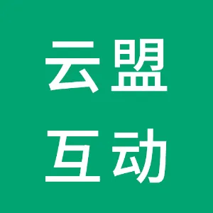 深圳云盟互动网络技术有限公司