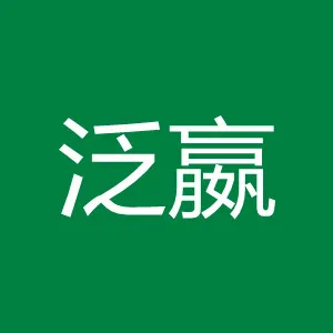 广东泛嬴工商财税顾问有限公司
